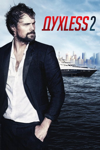 Póster de Soulless 2