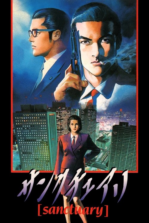 Póster de サンクチュアリ