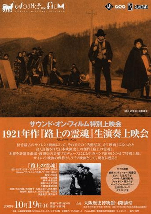 Póster de 路上の霊魂