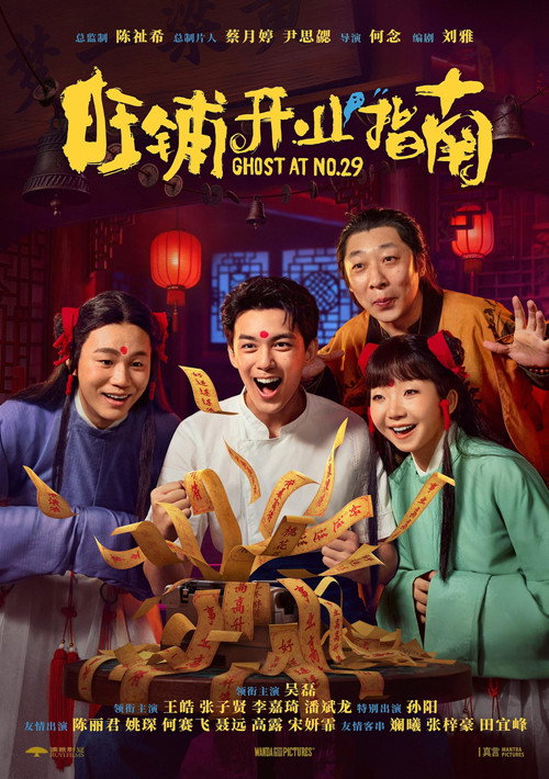 Póster de 旺铺开业指南