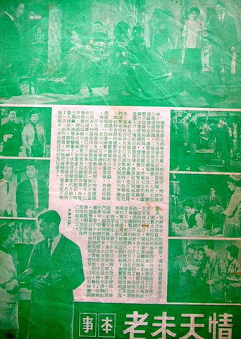 Póster de 情天未老
