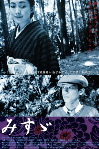 Póster de みすゞ