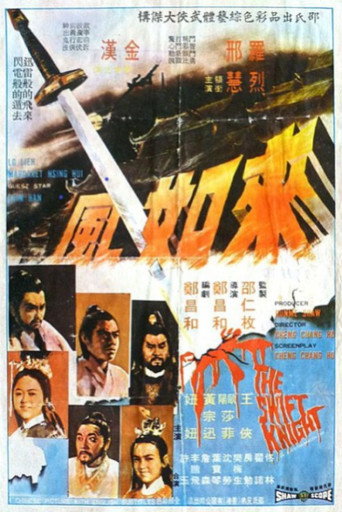 Póster de 來如風