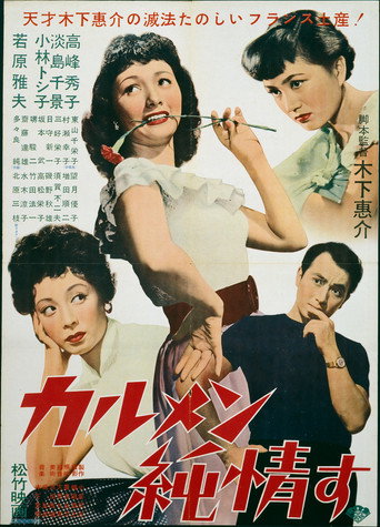 Póster de カルメン純情す