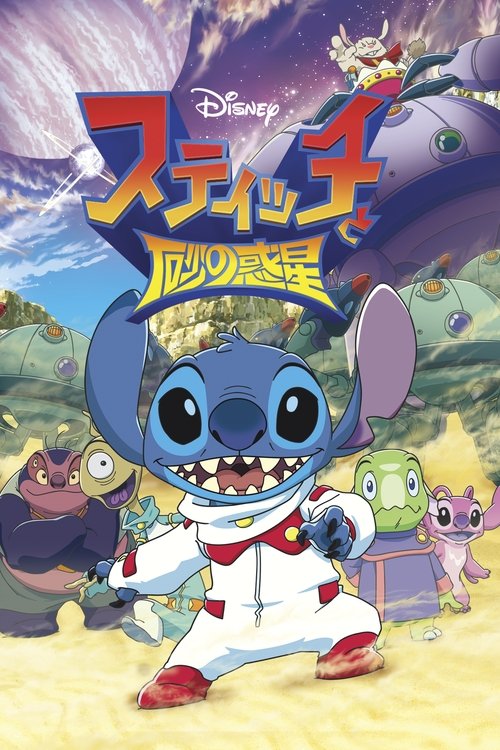 Póster de Stitch to Suna no Wakusei
