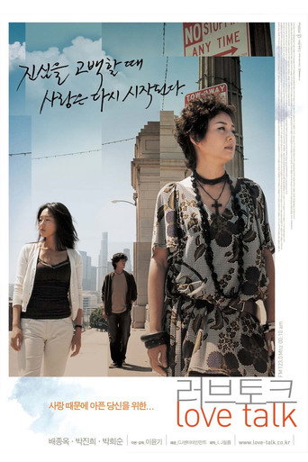 Póster de 러브 토크