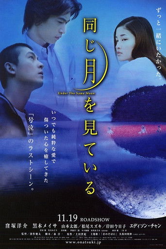 Póster de 同じ月を見ている