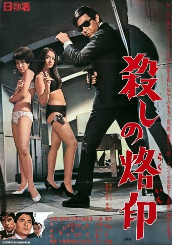 Póster de Branded to Kill