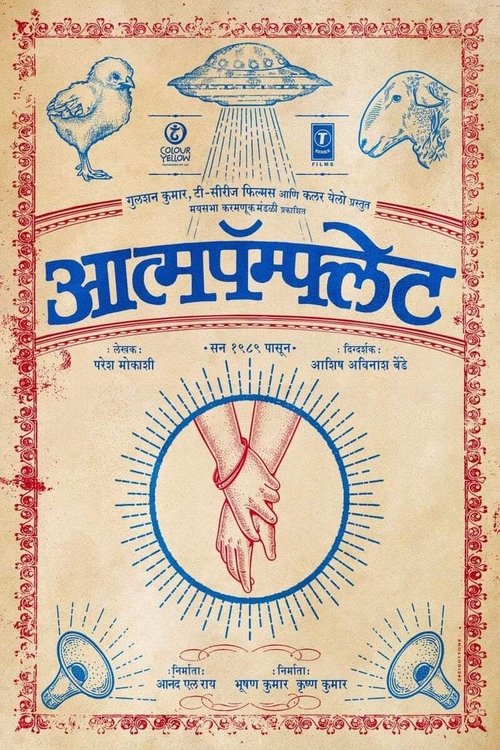 Póster de आत्मपॅम्फ्लेट