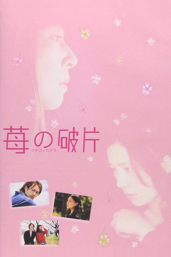 Póster de 苺の破片 イチゴノカケラ