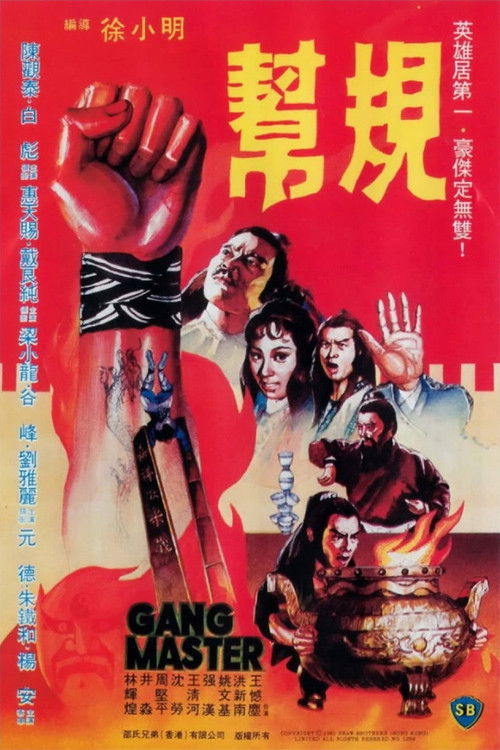 Póster de 幫規