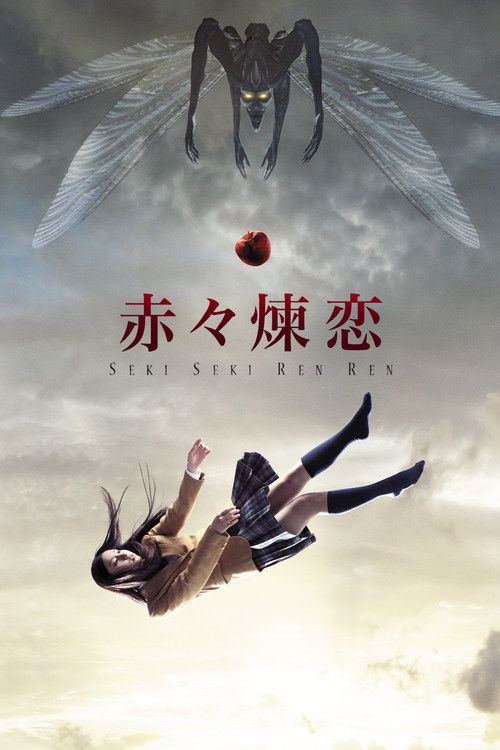 Póster de 赤々煉恋