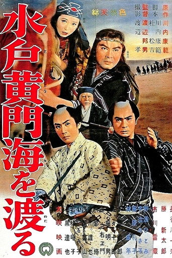 Póster de Mito Komon’s Journey to Ezo