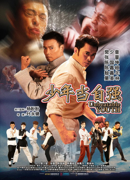 Póster de 少年当自强