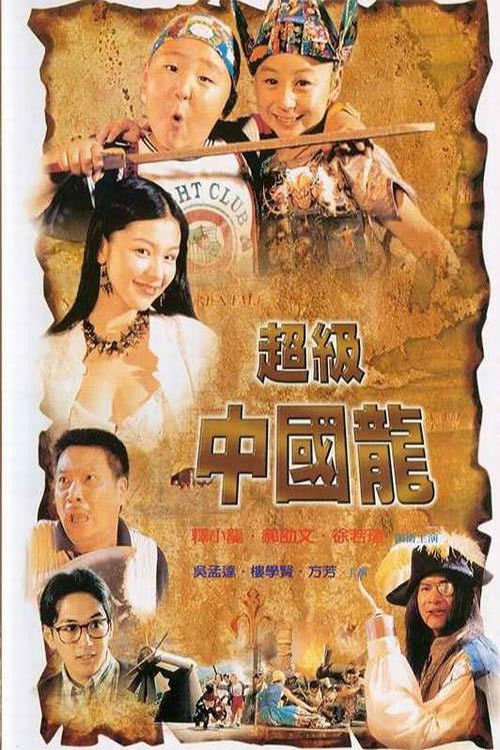 Póster de 黃金島歷險記