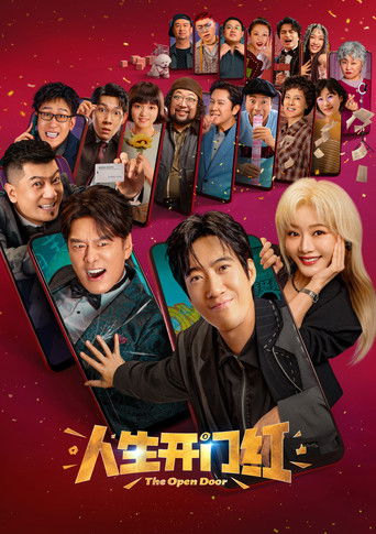 Póster de 人生开门红