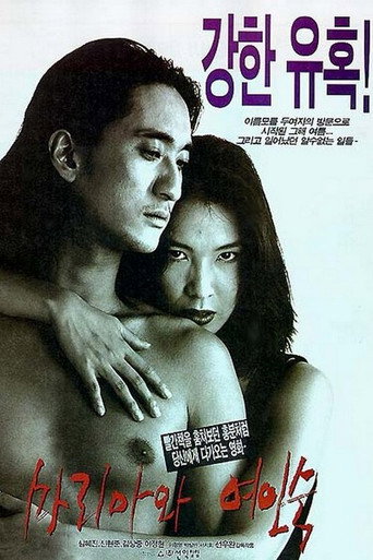 Póster de 마리아와 여인숙