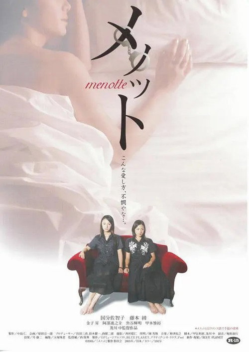 Póster de メノット