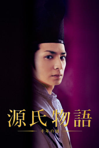 Póster de 源氏物語 千年の謎