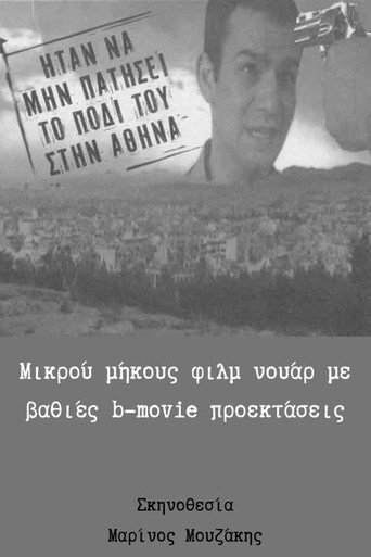 Póster de Ήταν να μην πατήσει το πόδι του στην Αθήνα