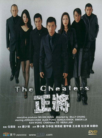 Póster de 正将