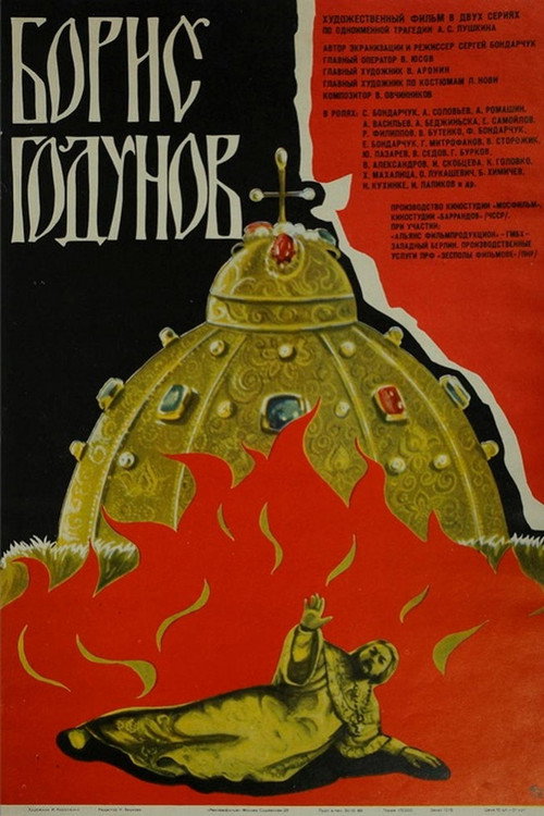 Póster de Борис Годунов