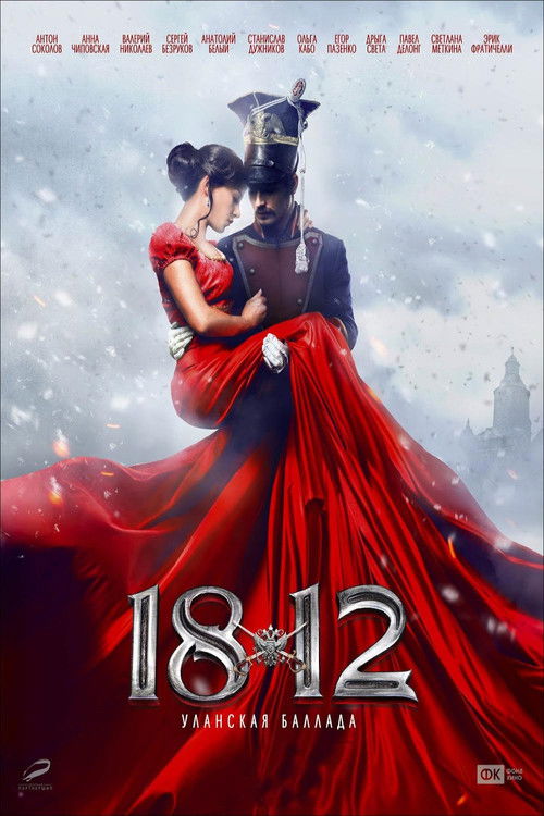 Póster de 1812. Уланская баллада