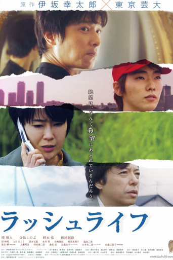 Póster de ラッシュライフ