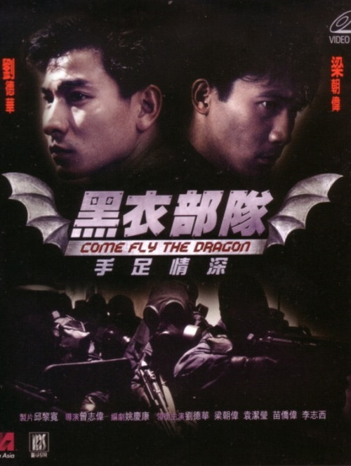 Póster de 反斗馬騮