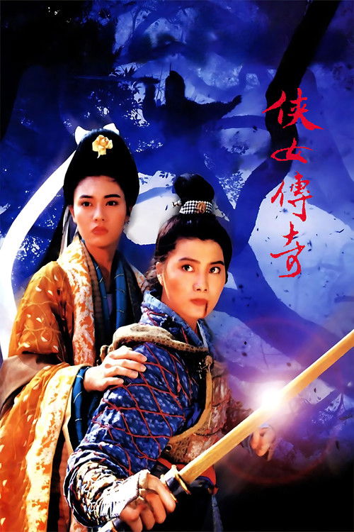 Póster de 侠女传奇
