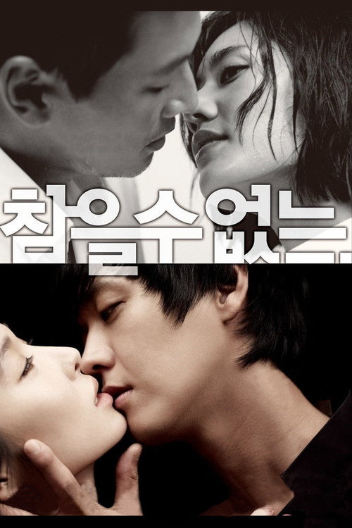 Póster de 참을 수 없는