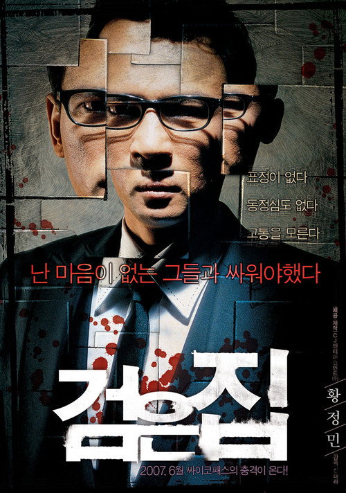 Póster de 검은 집
