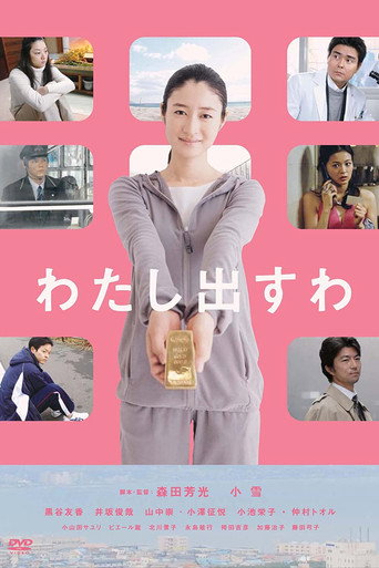 Póster de わたし出すわ