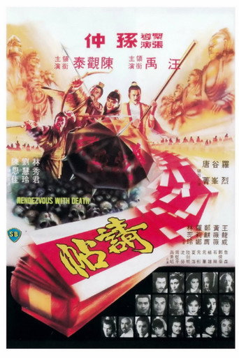 Póster de 請帖