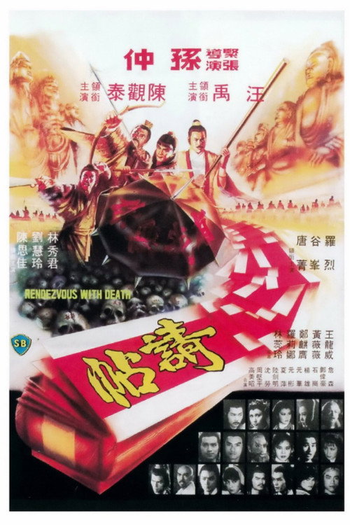 Póster de 請帖