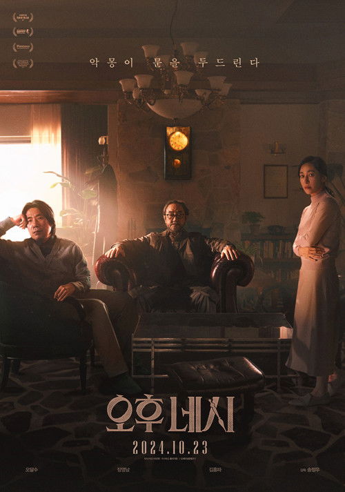 Póster de 오후 네시