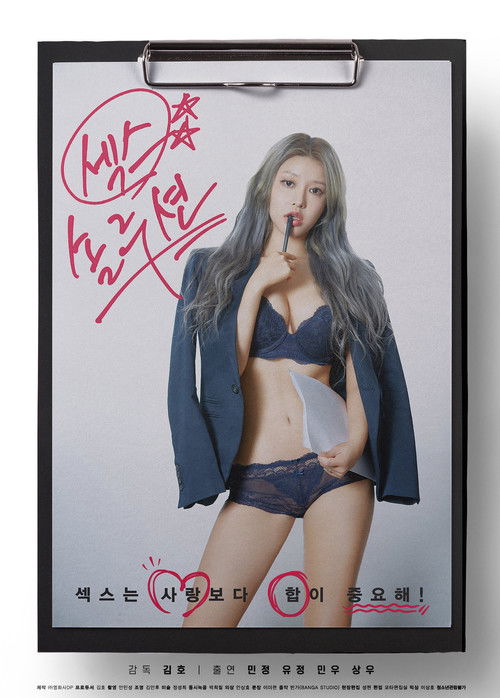 Póster de 섹스 솔루션