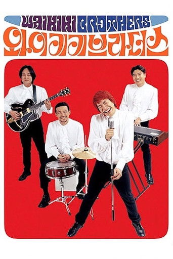 Póster de 와이키키 브라더스