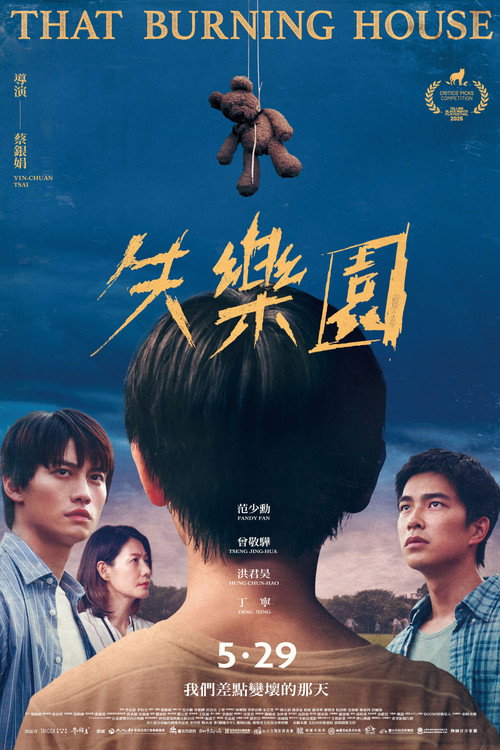 Póster de 失樂園