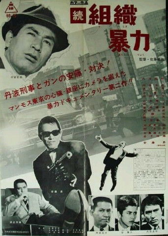 Póster de 続　組織暴力