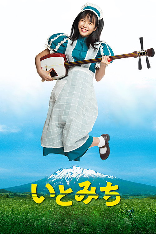 Póster de Itomichi