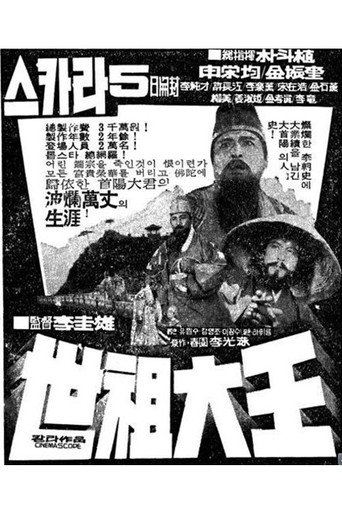 Póster de 세조대왕