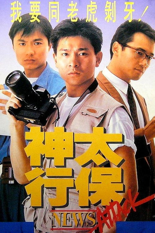 Póster de 神行太保