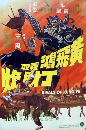 Póster de 黃飛鴻義取丁財炮
