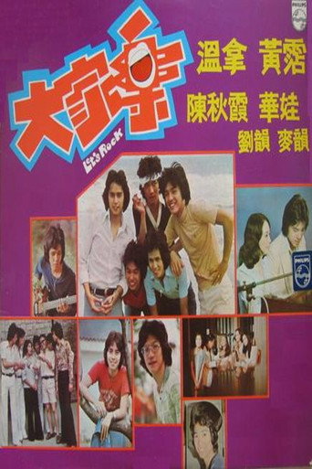 Póster de 大家樂