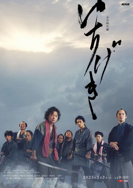 Póster de いちげき