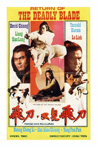 Póster de 飛刀‧又見飛刀