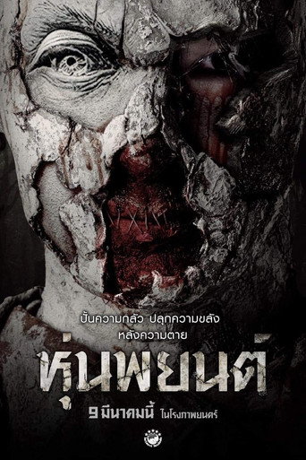Póster de Hoon Payon