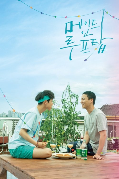 Póster de 메이드 인 루프탑