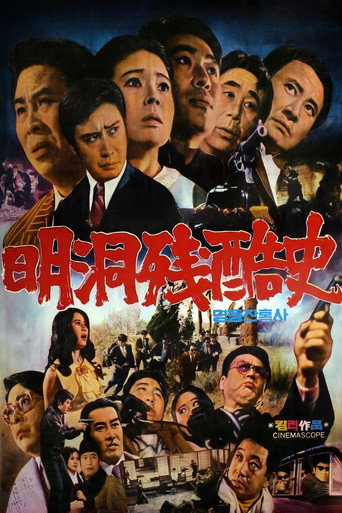 Póster de 명동 잔혹사